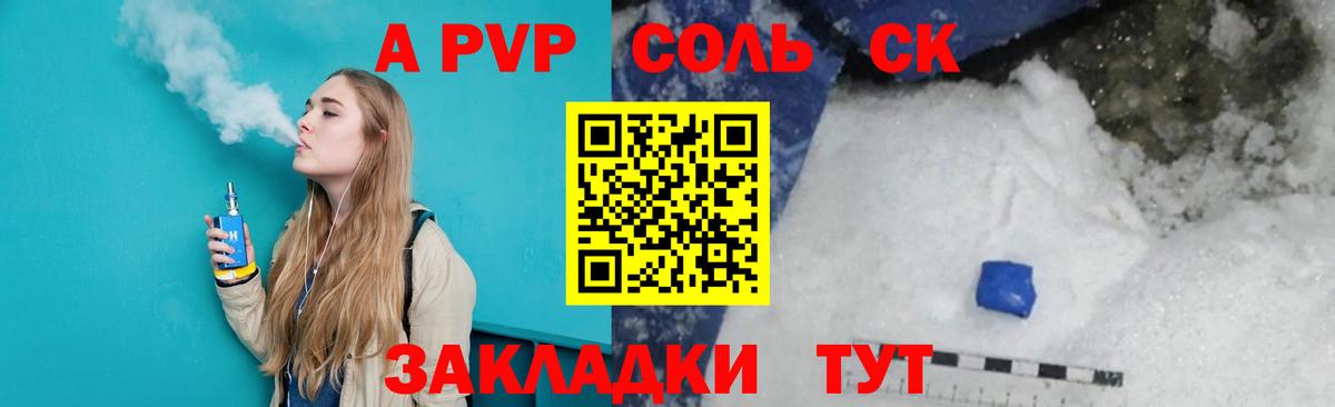 Альфа ПВП Соль Нижний Тагил