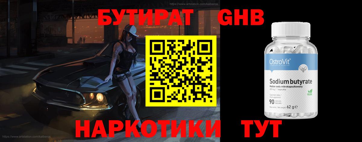 Бутират 1.4BDO  Вход с VPN  Нижний Тагил 