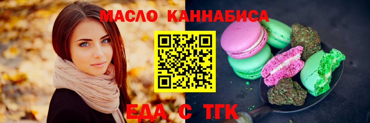 Еда ТГК конопля  Вход с VPN  Нижний Тагил 