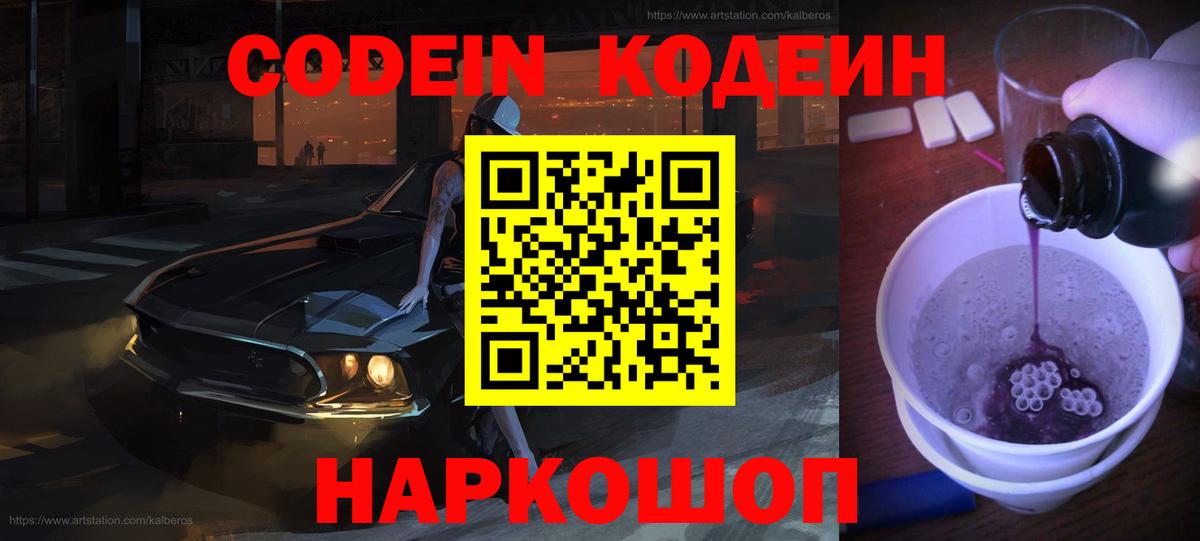 Кодеиновый сироп Lean напиток Lean (лин) Нижний Тагил