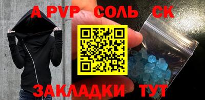соль ск Пенза